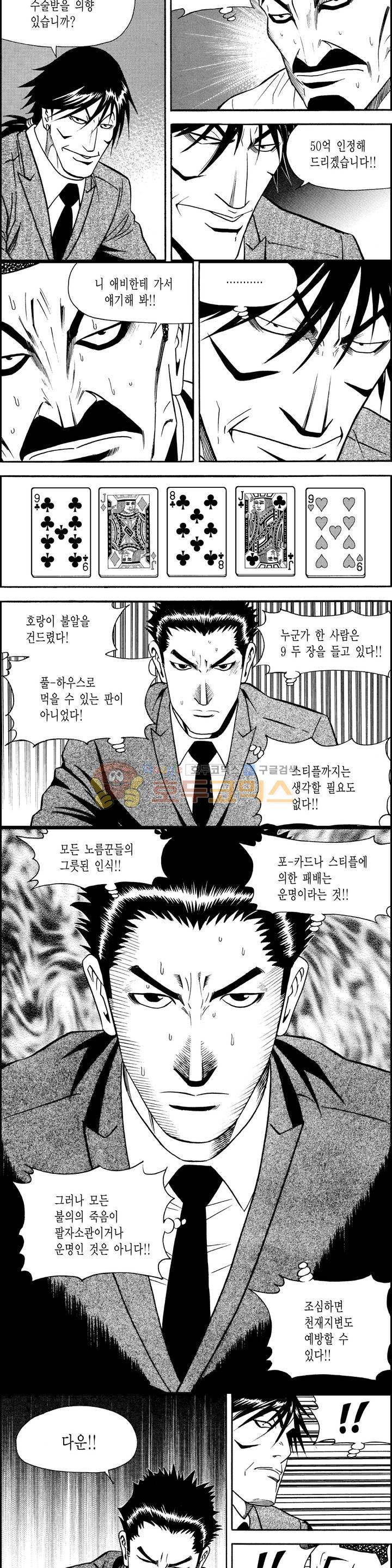 갬블시티 112화 3