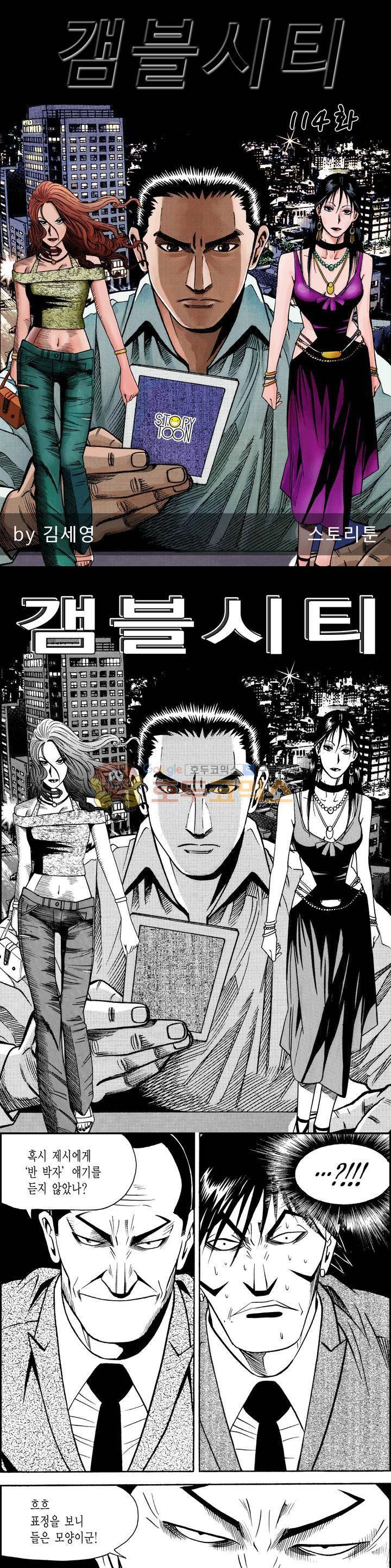 갬블시티 114화 1