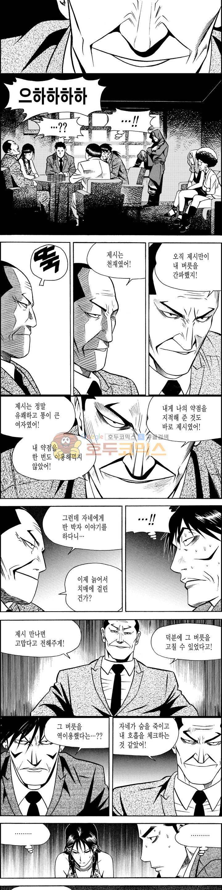 갬블시티 114화 2