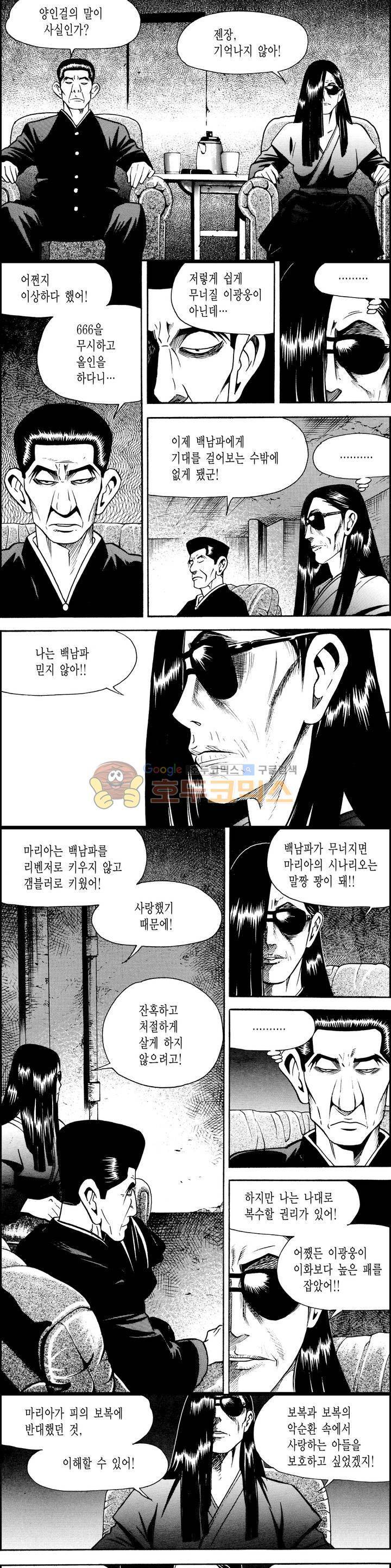 갬블시티 114화 3