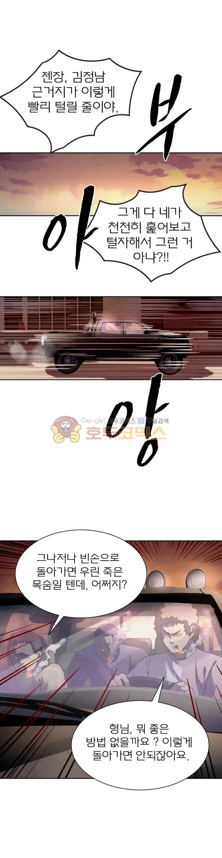 블러디발렌타인:인류종말 57화 1
