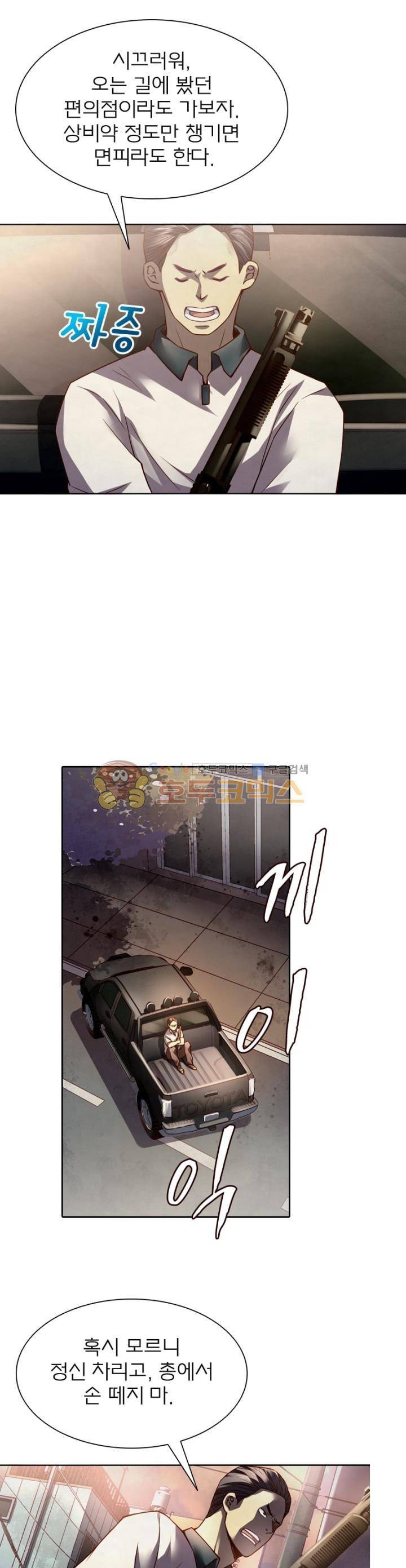 블러디발렌타인:인류종말 57화 2