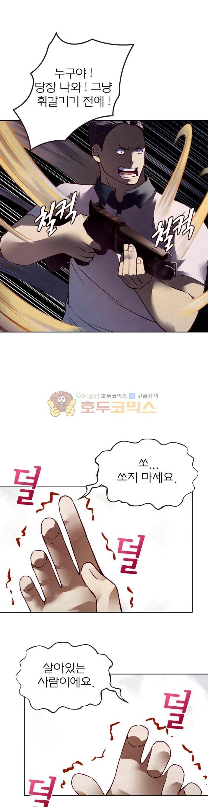 블러디발렌타인:인류종말 57화 5