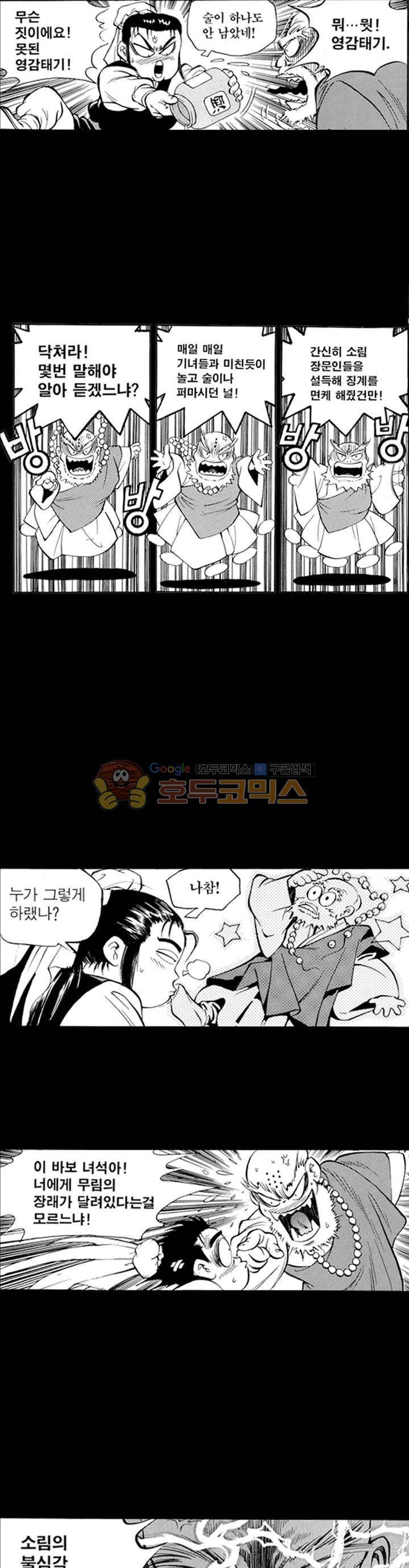 장난아니네 2화 2