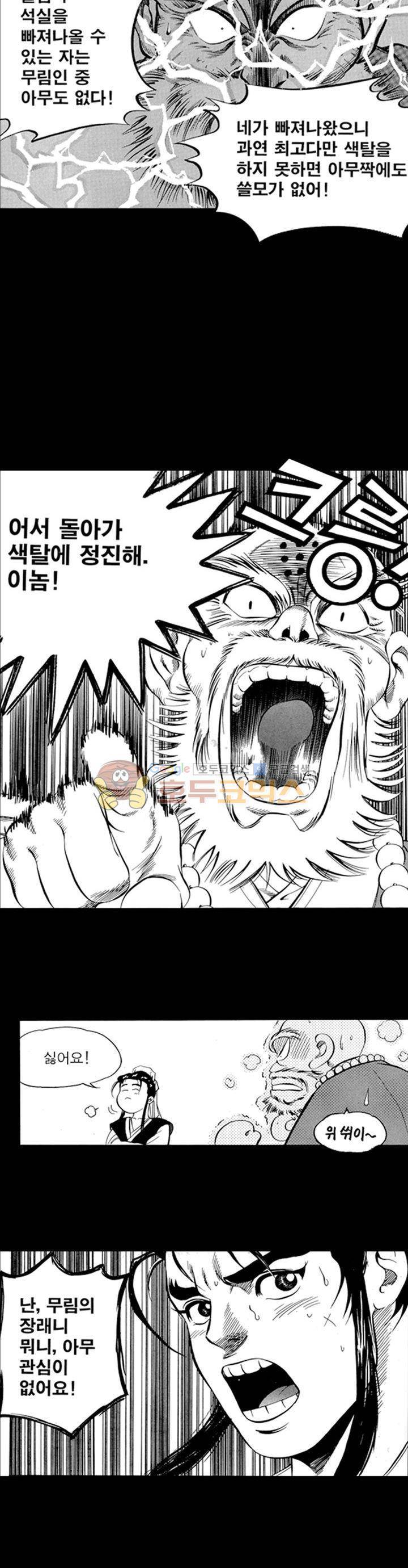 장난아니네 2화 3