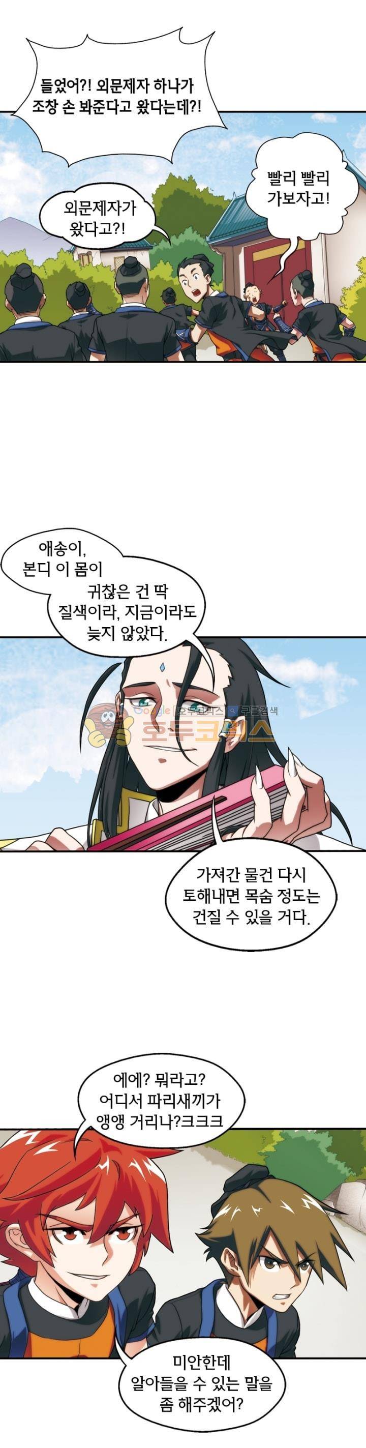 호림무사 8화 1