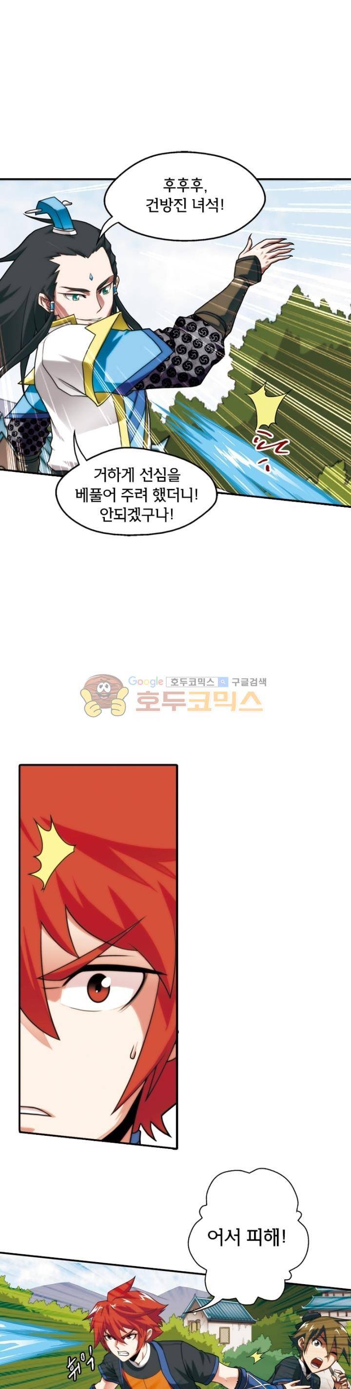호림무사 8화 2