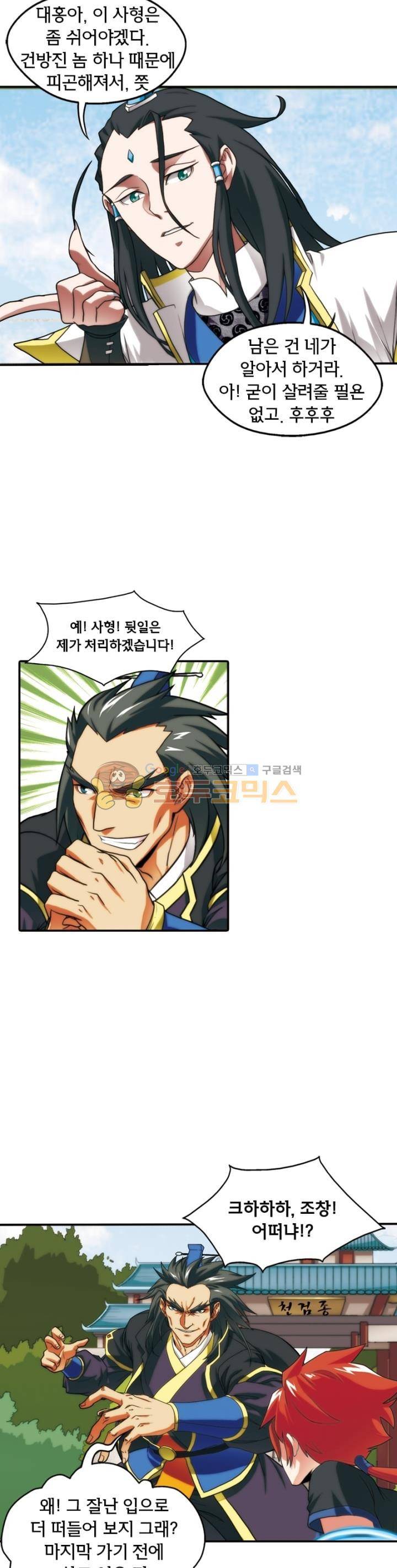 호림무사 8화 4