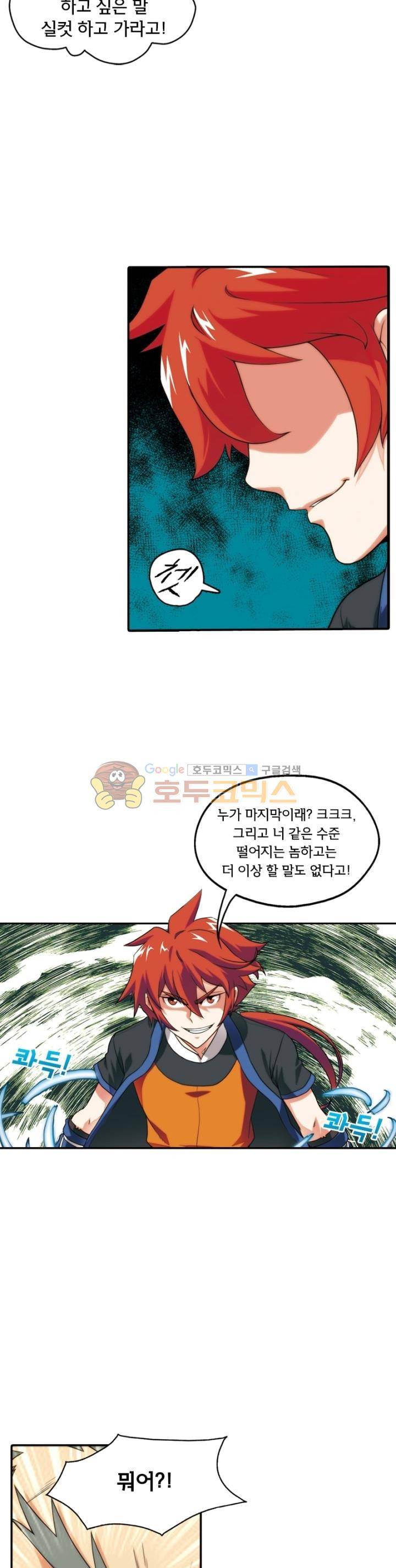호림무사 8화 5
