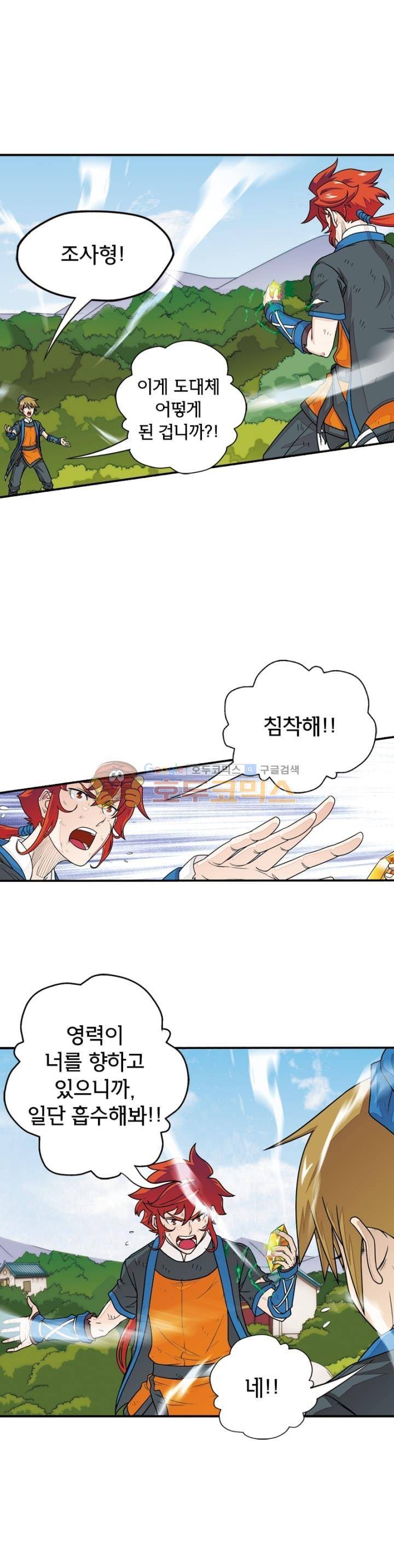 호림무사 14화 1