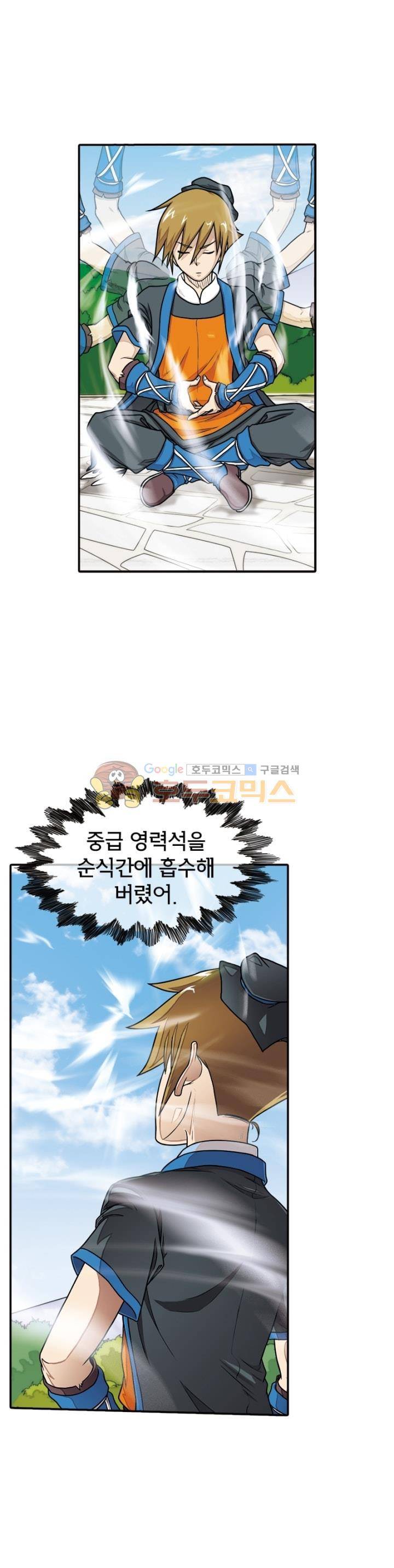 호림무사 14화 2