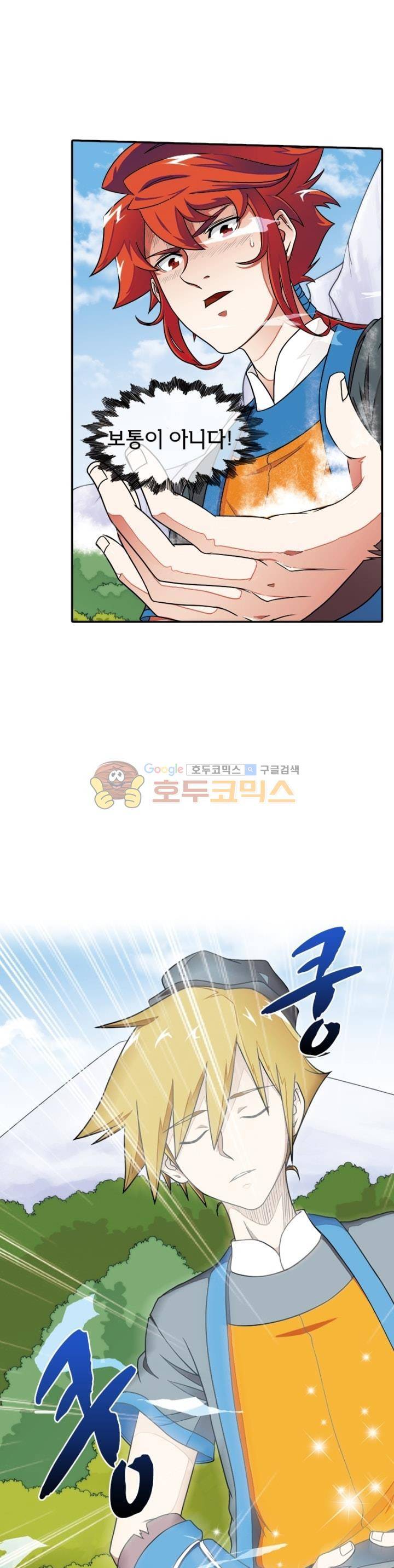 호림무사 14화 3