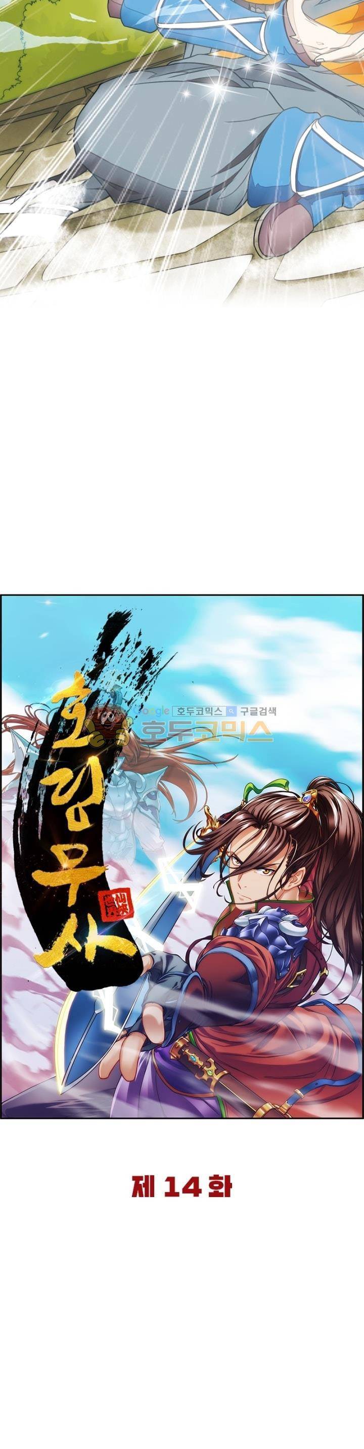 호림무사 14화 4