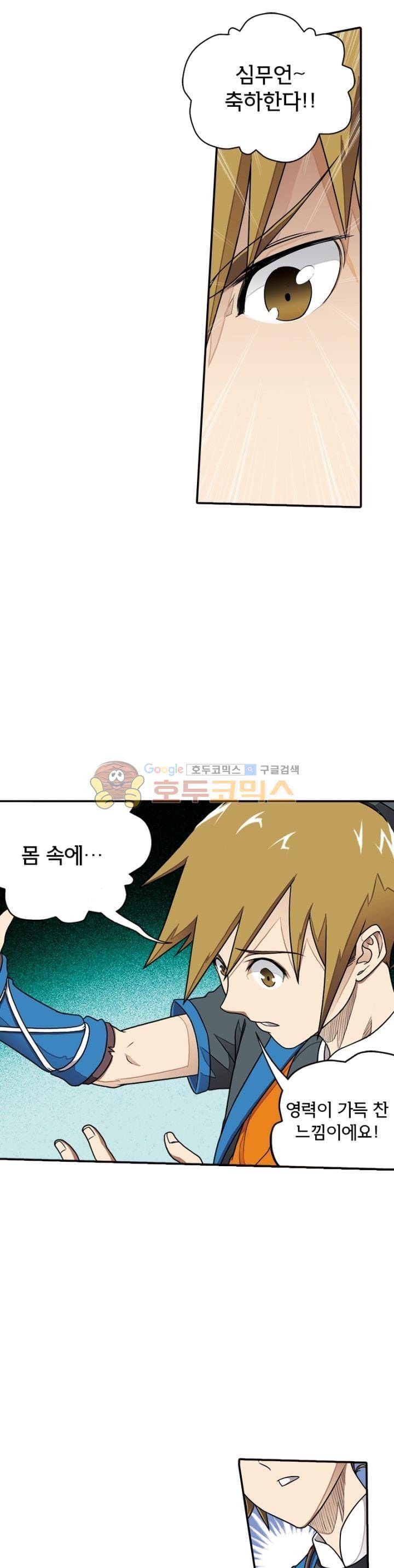 호림무사 14화 5