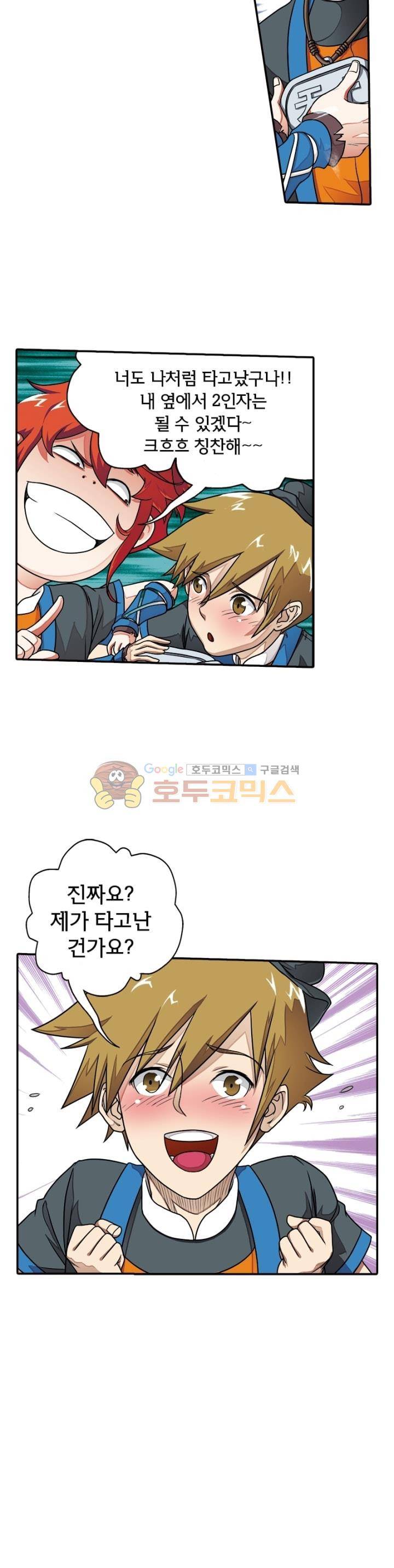 호림무사 14화 6