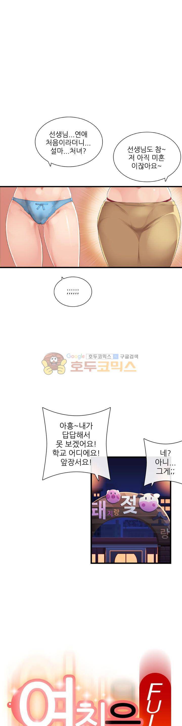 여친은 발정기 시즌2 10화 1