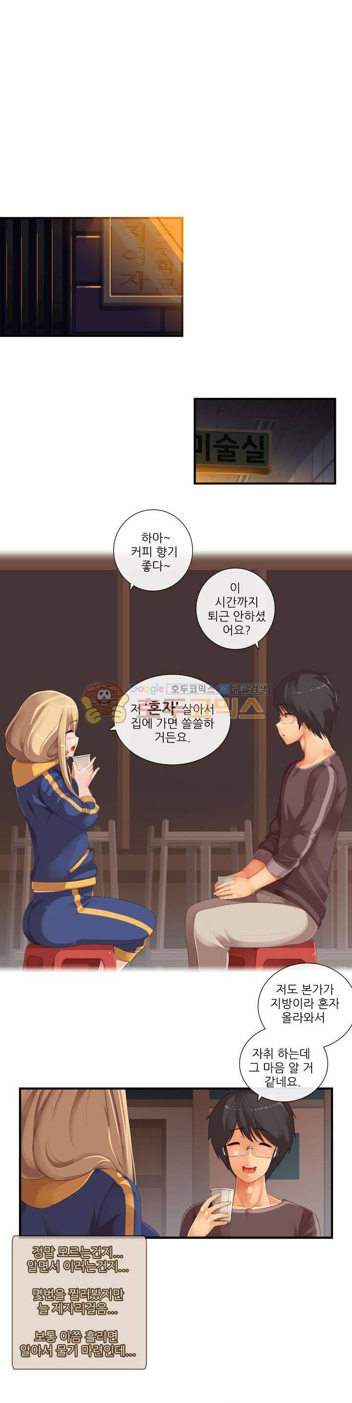 여친은 발정기 시즌2 10화 3