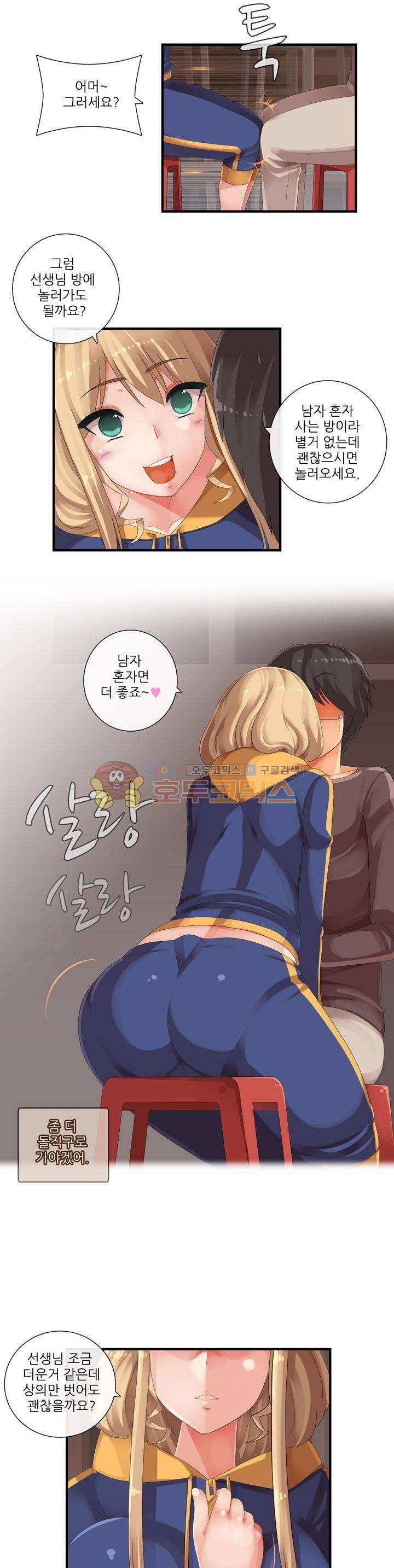 여친은 발정기 시즌2 10화 4