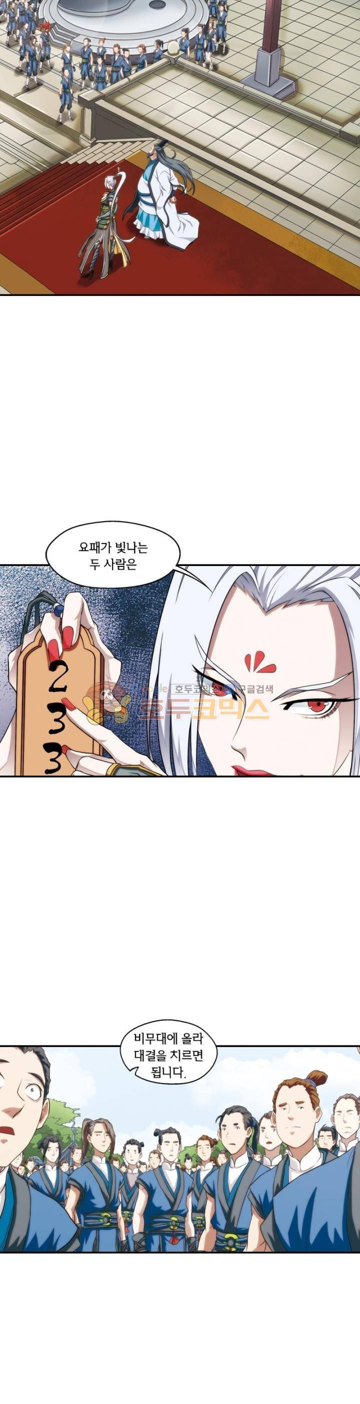 호림무사 28화 2