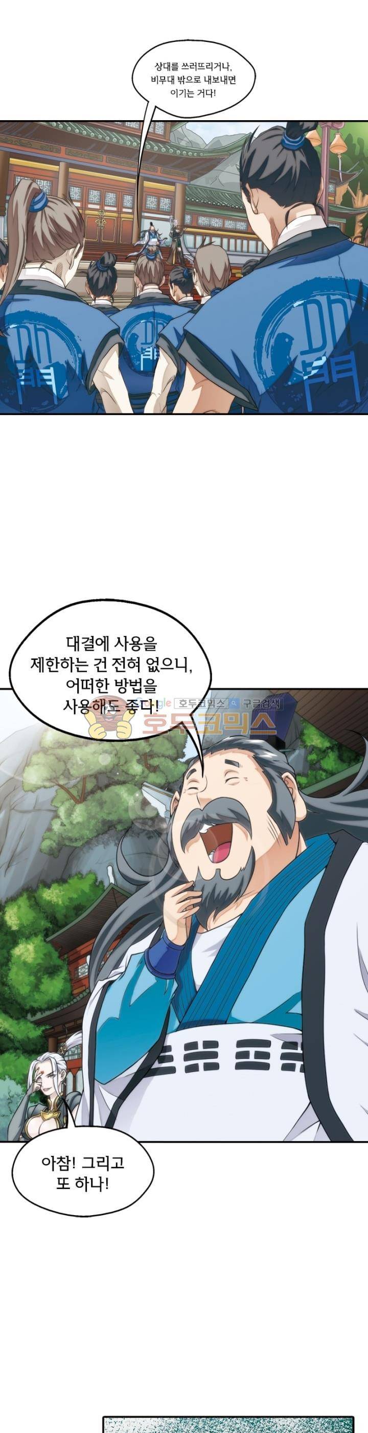 호림무사 28화 3