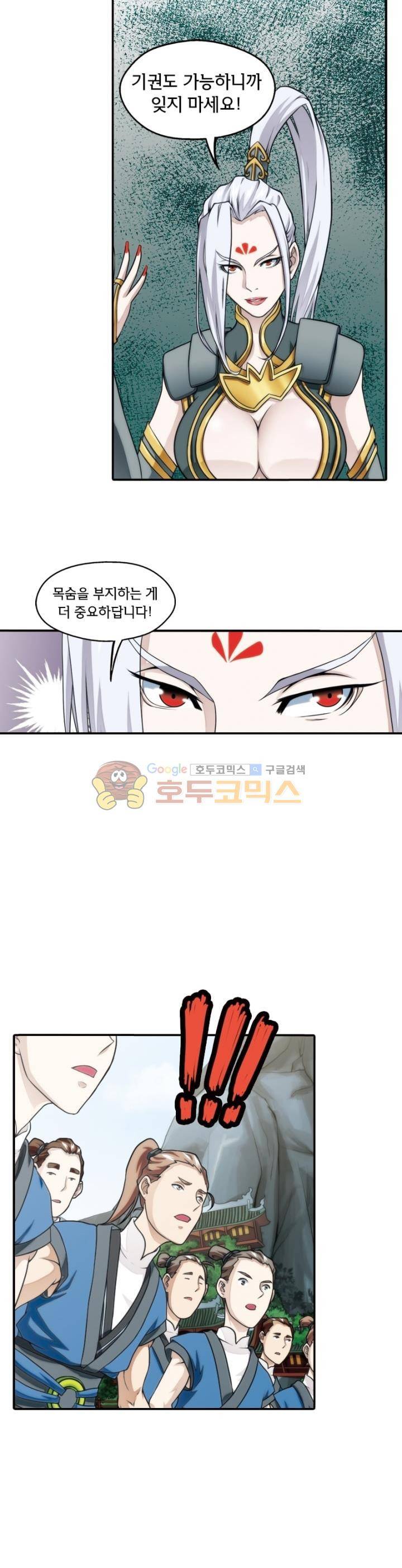 호림무사 28화 4