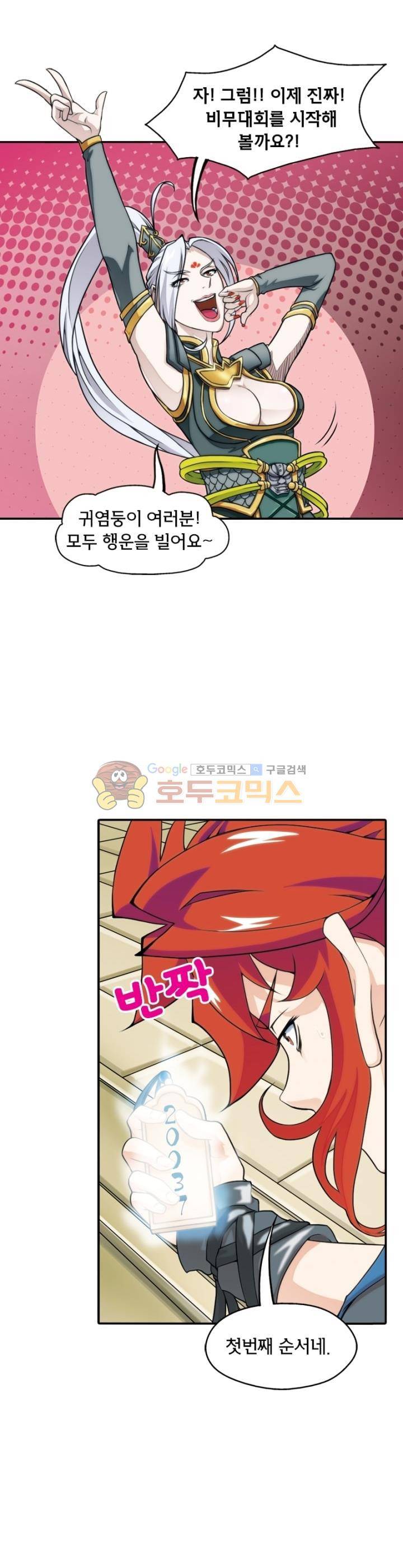 호림무사 28화 5