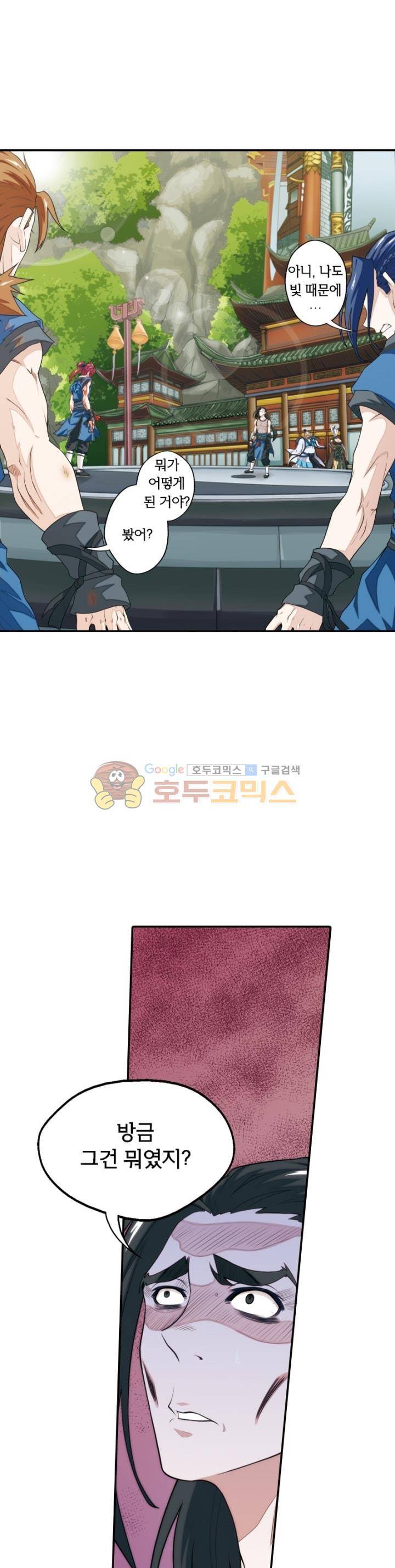 호림무사 37화 1