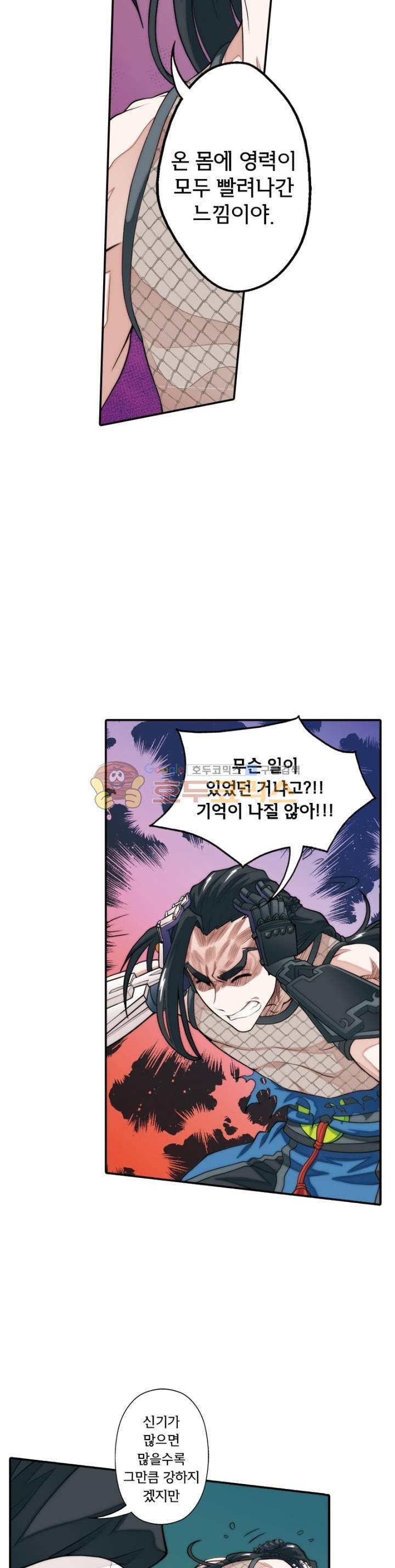 호림무사 37화 2