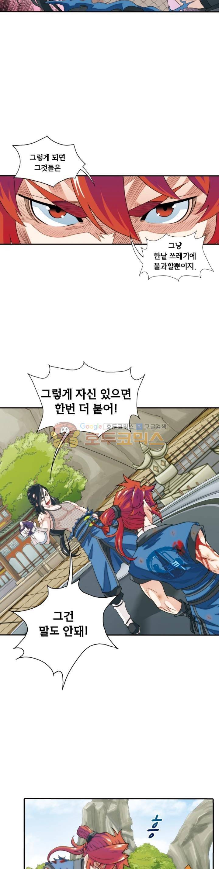 호림무사 37화 4