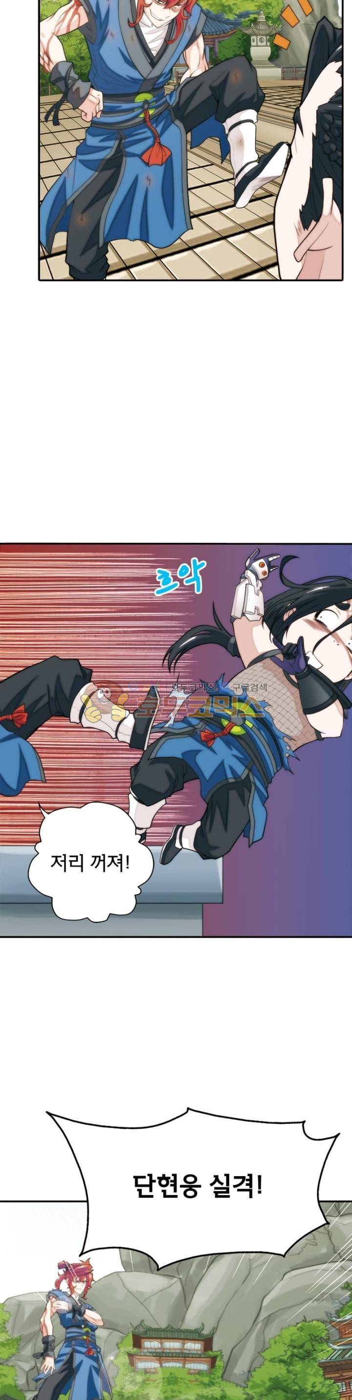 호림무사 37화 5
