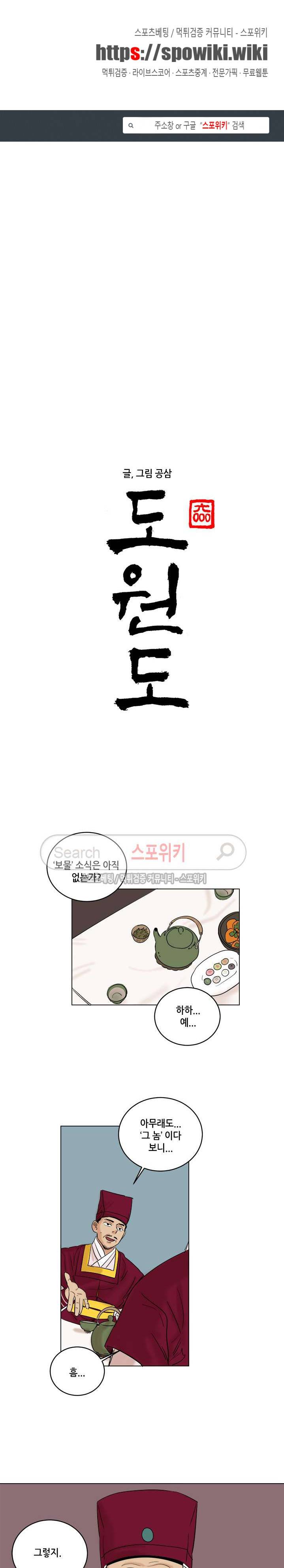 도원도 11화 1