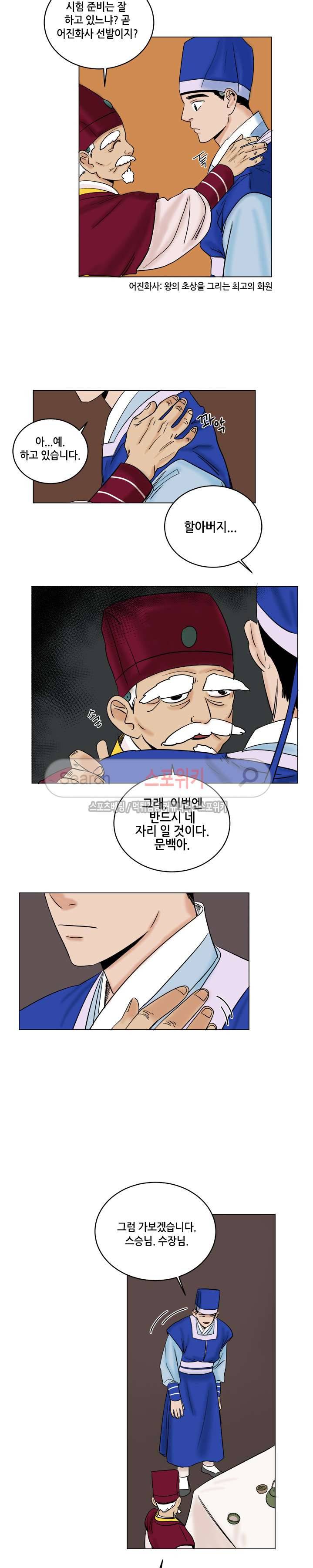 도원도 11화 4
