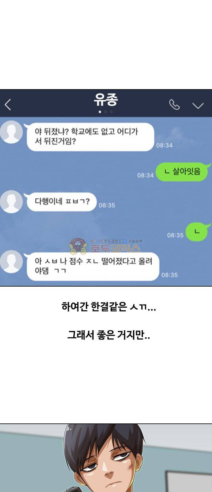 랜덤채팅의 그녀! 56화 - 어떻게 생각해? 1