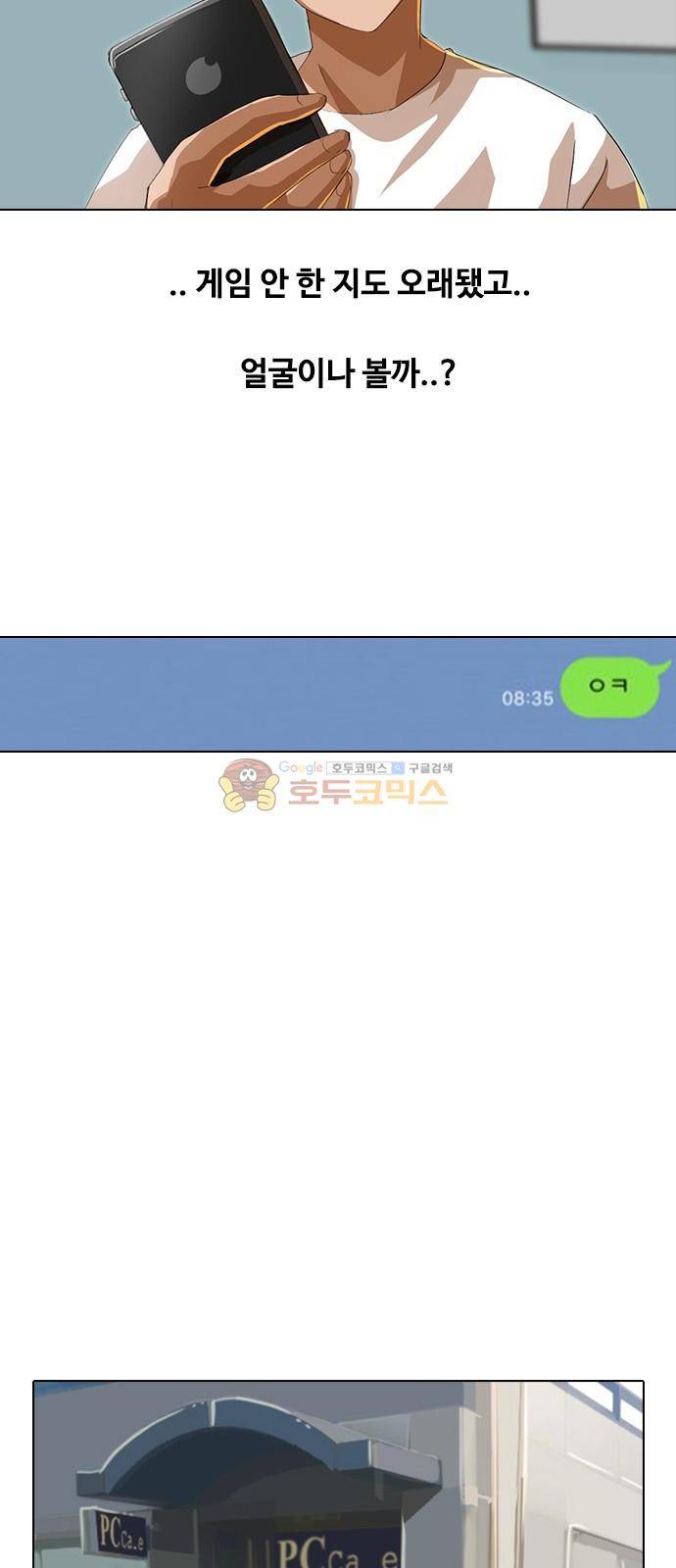 랜덤채팅의 그녀! 56화 - 어떻게 생각해? 2