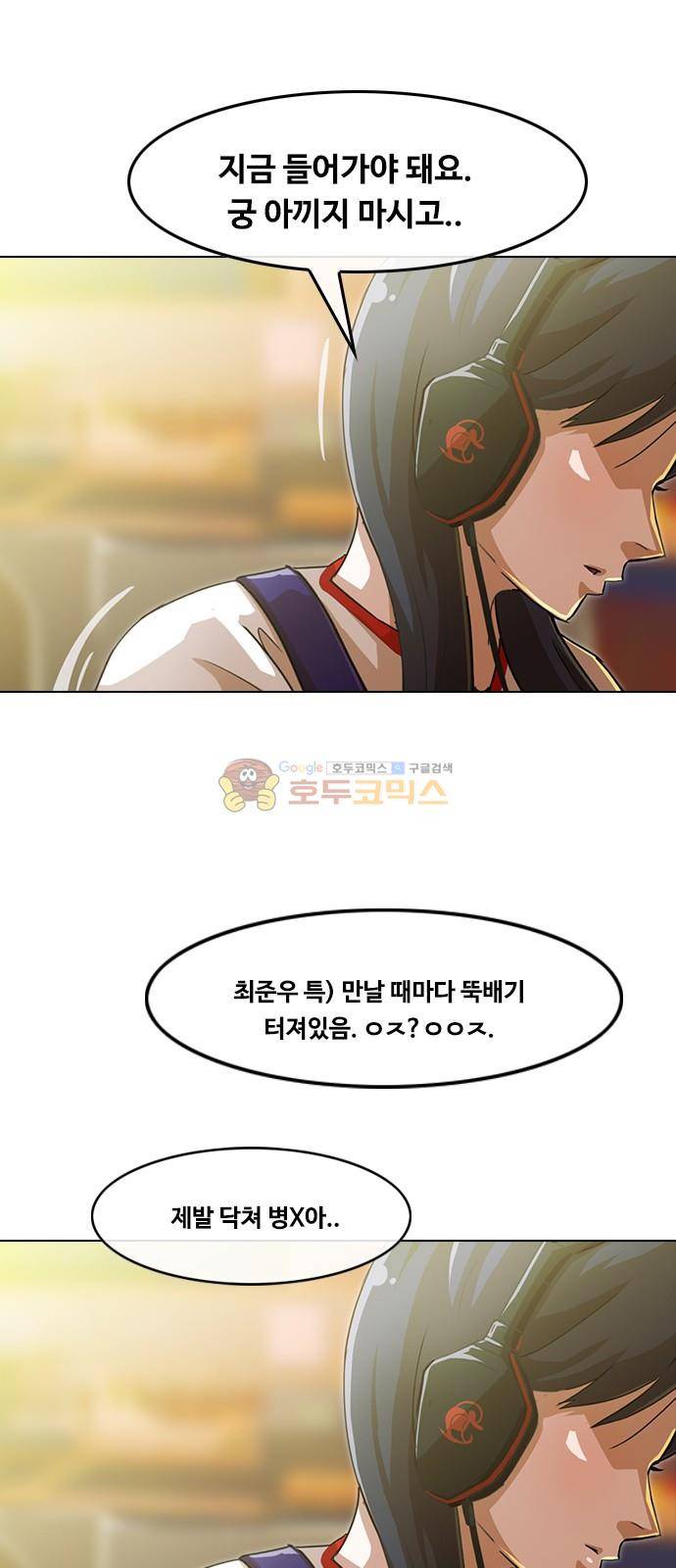 랜덤채팅의 그녀! 56화 - 어떻게 생각해? 4