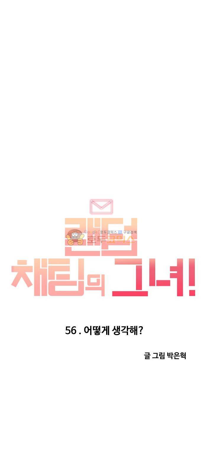 랜덤채팅의 그녀! 56화 - 어떻게 생각해? 6