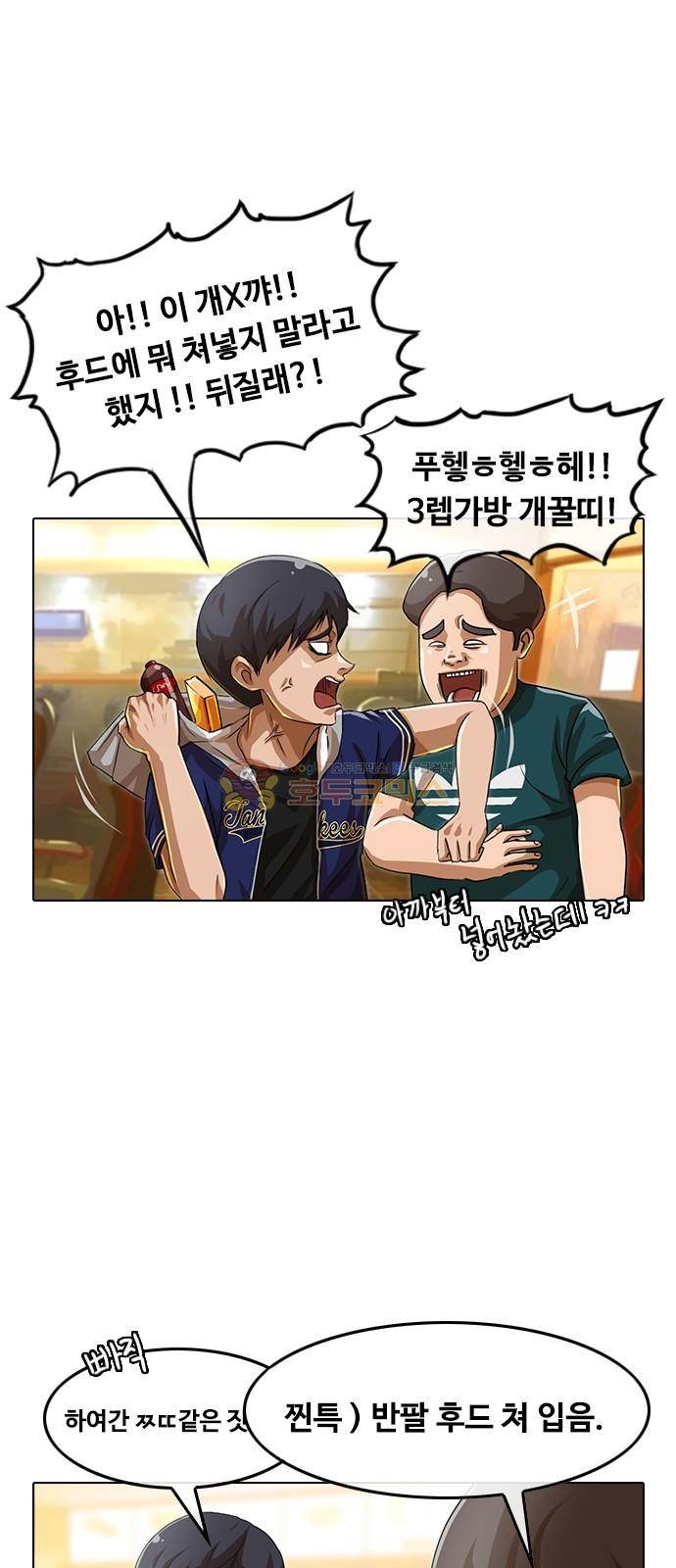 랜덤채팅의 그녀! 56화 - 어떻게 생각해? 7