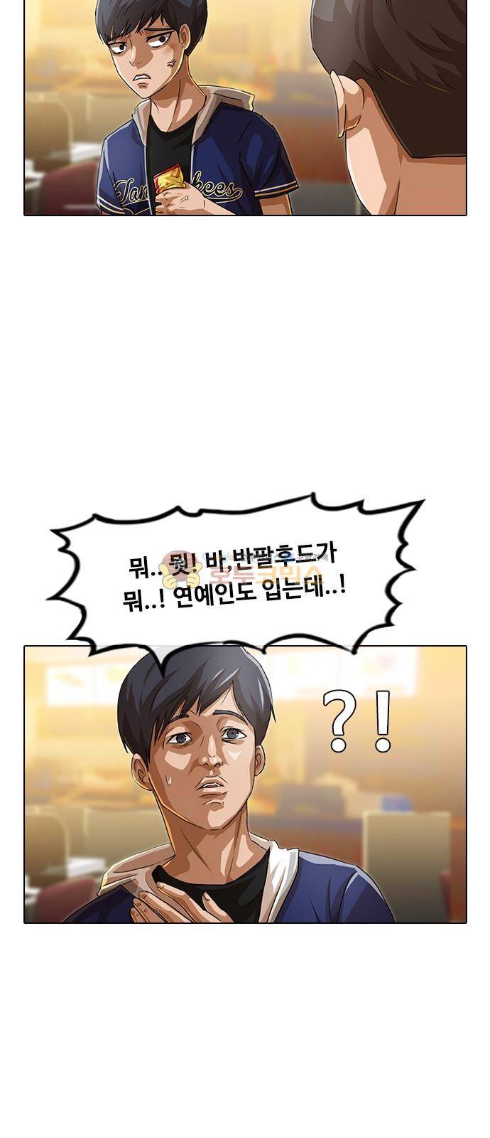 랜덤채팅의 그녀! 56화 - 어떻게 생각해? 8