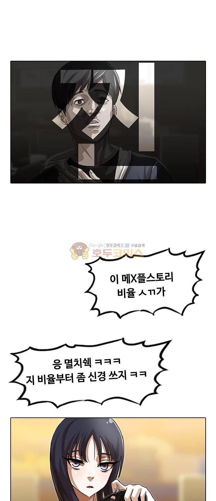 랜덤채팅의 그녀! 56화 - 어떻게 생각해? 9