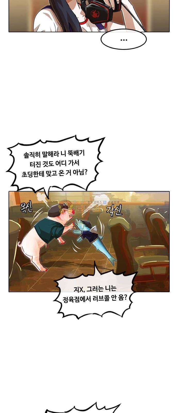 랜덤채팅의 그녀! 56화 - 어떻게 생각해? 10