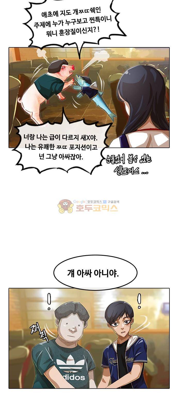 랜덤채팅의 그녀! 56화 - 어떻게 생각해? 11