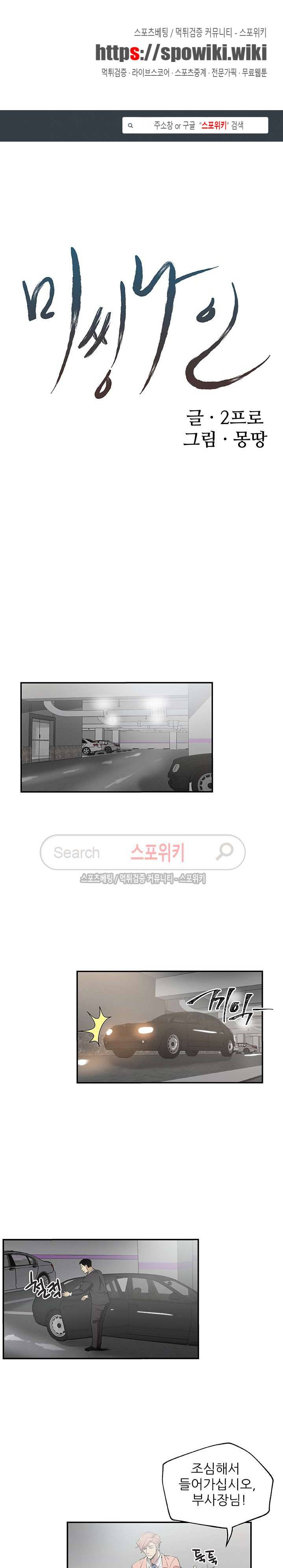 미씽나인 28화 1