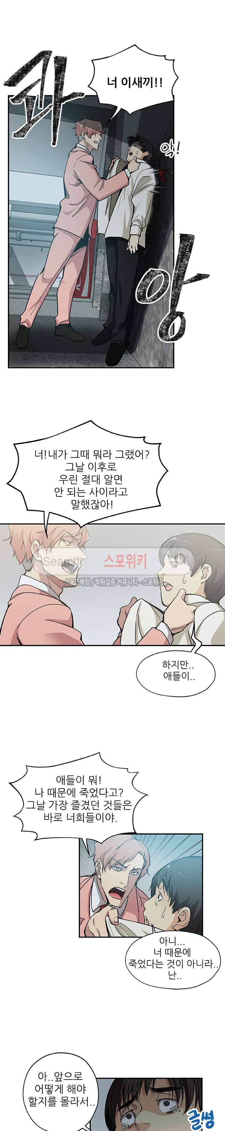 미씽나인 28화 3
