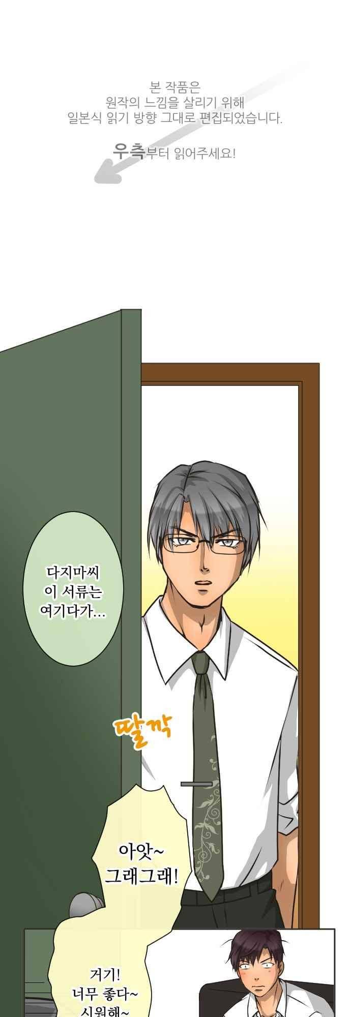 철벽남,빈틈녀 130화 1