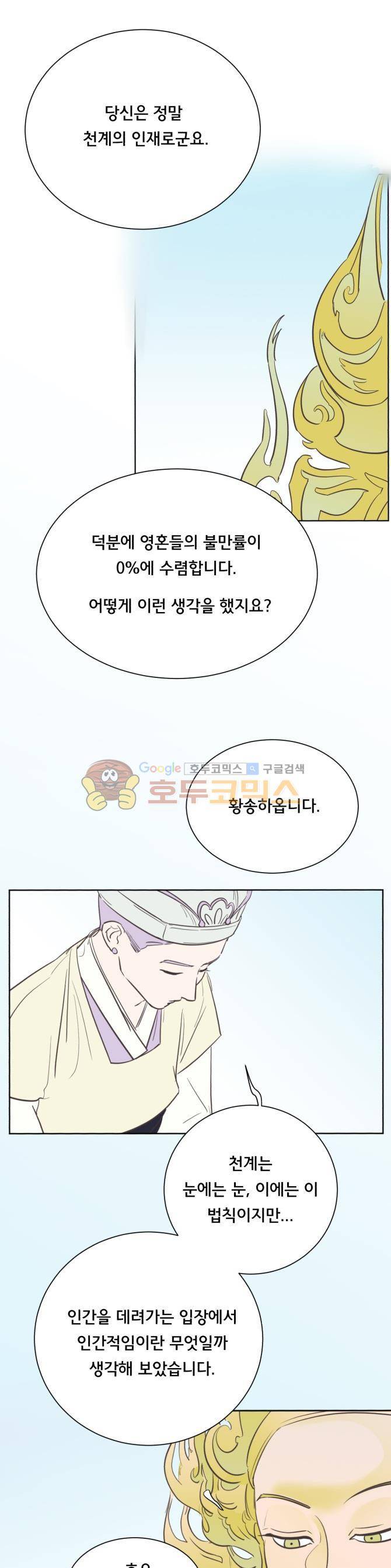 성불시켜주세요 83화 - 맥제와 치치 (1) 1