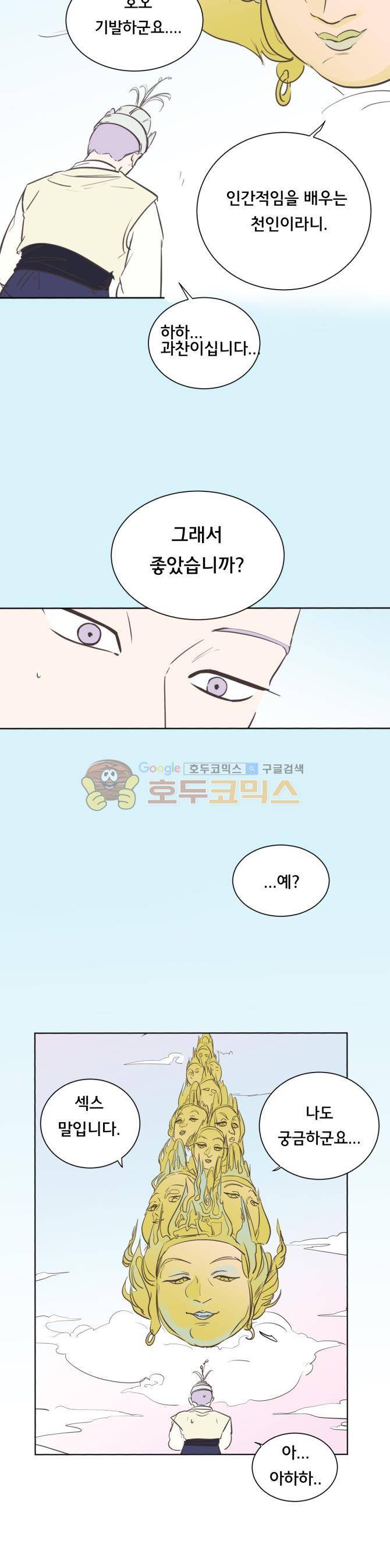 성불시켜주세요 83화 - 맥제와 치치 (1) 2