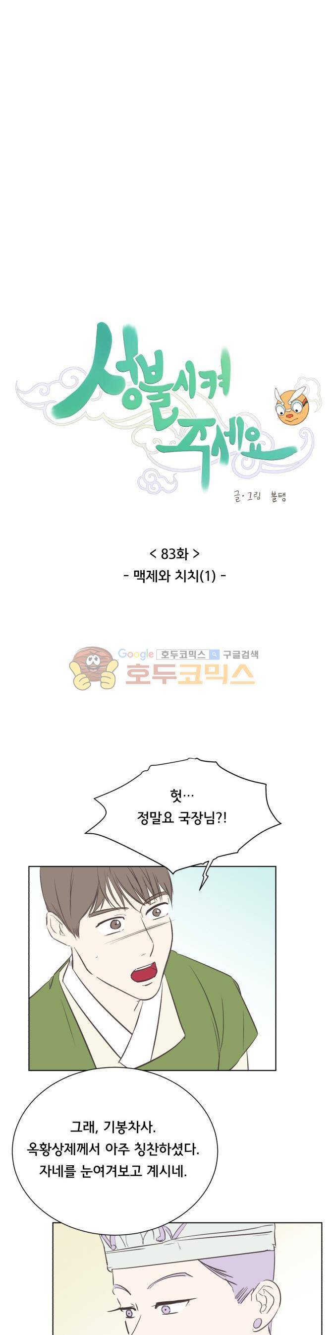 성불시켜주세요 83화 - 맥제와 치치 (1) 3