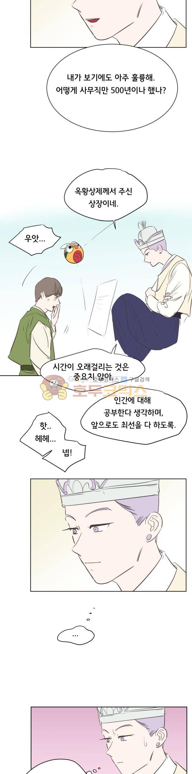 성불시켜주세요 83화 - 맥제와 치치 (1) 4
