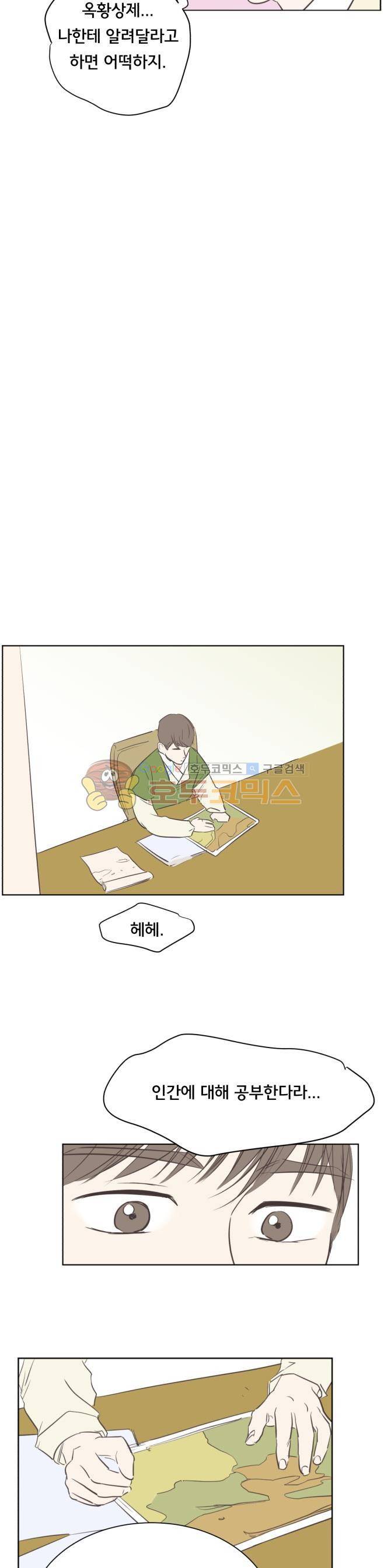 성불시켜주세요 83화 - 맥제와 치치 (1) 5