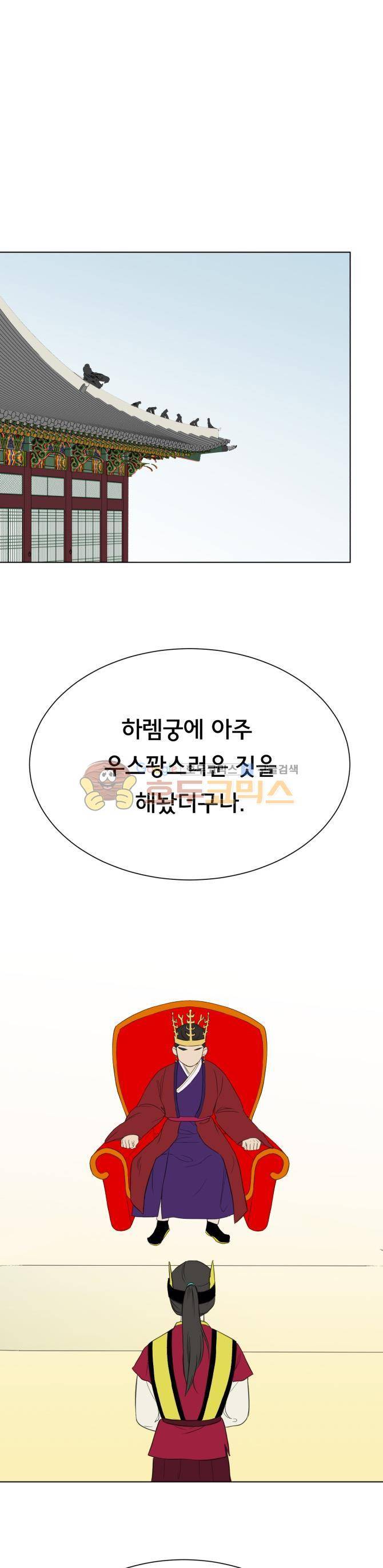 성불시켜주세요 93화 맥.치 (11) 1